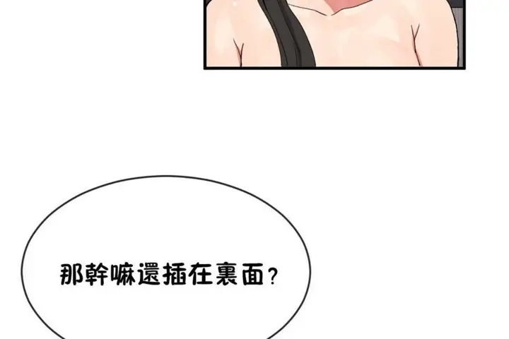漫画《男公关与富家女》第46话第47张图