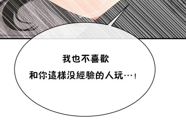 漫画《男公关与富家女》第46话第77张图