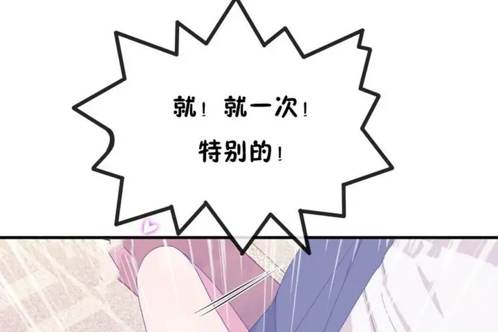 漫画《男公关与富家女》第46话第80张图