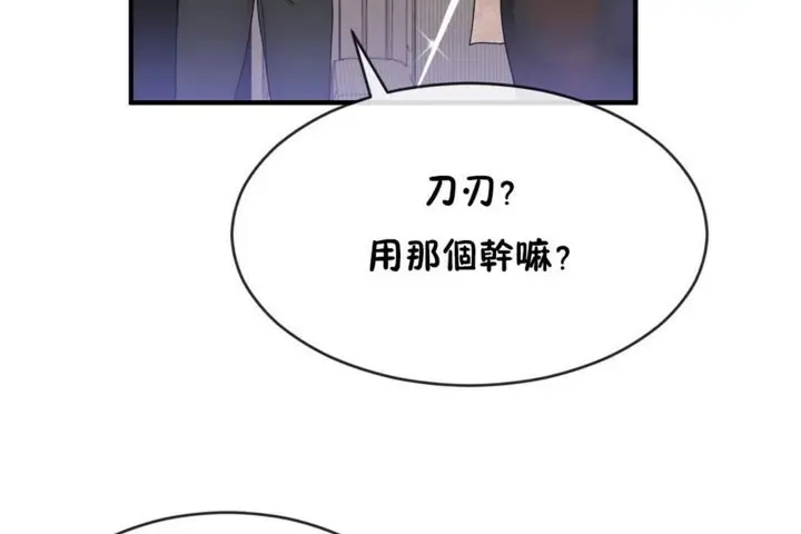 漫画《男公关与富家女》第47话第13张图