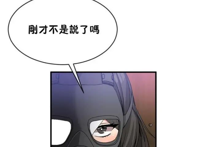 漫画《男公关与富家女》第47话第14张图