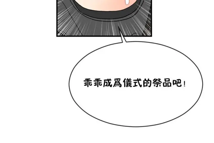 漫画《男公关与富家女》第47话第31张图