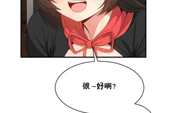 漫画《男公关与富家女》第47话第44张图