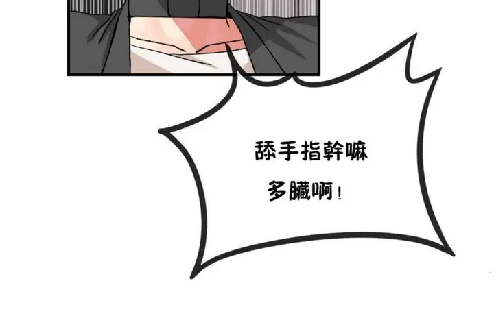 漫画《男公关与富家女》第47话第66张图