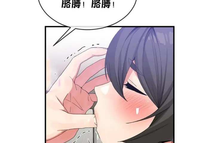 漫画《男公关与富家女》第47话第74张图