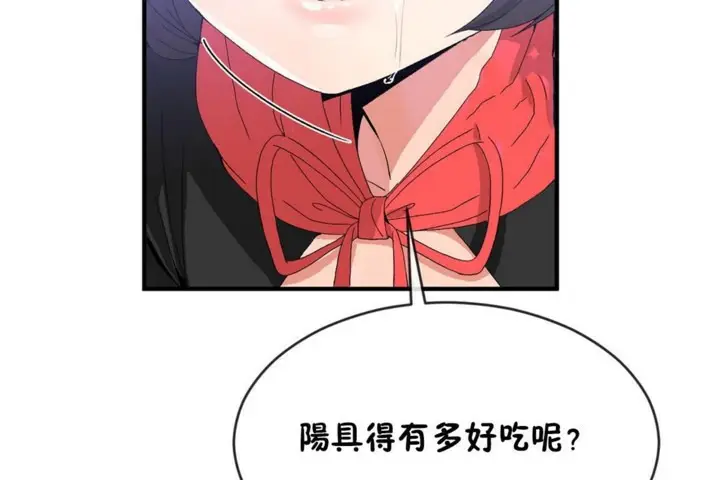 漫画《男公关与富家女》第47话第85张图
