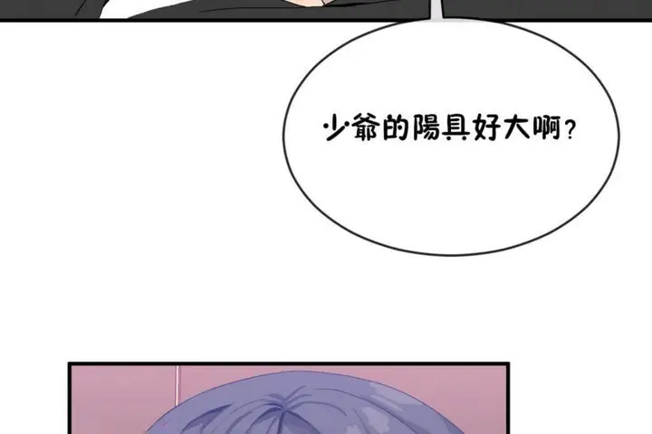 漫画《男公关与富家女》第47话第92张图