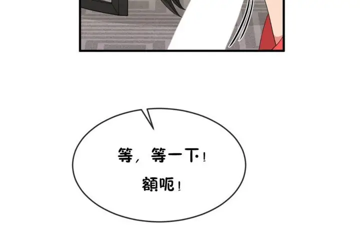 漫画《男公关与富家女》第47话第97张图