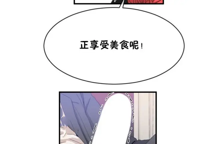 漫画《男公关与富家女》第48话第14张图