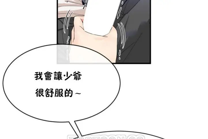 漫画《男公关与富家女》第48话第15张图