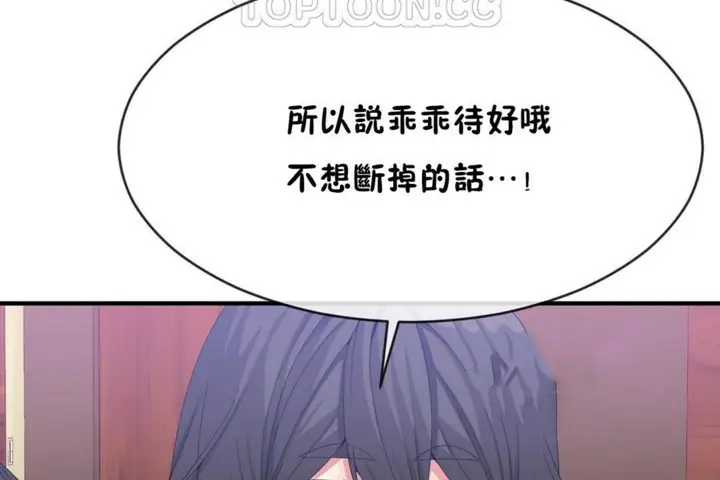 漫画《男公关与富家女》第48话第16张图