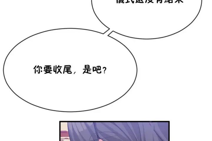 漫画《男公关与富家女》第48话第23张图