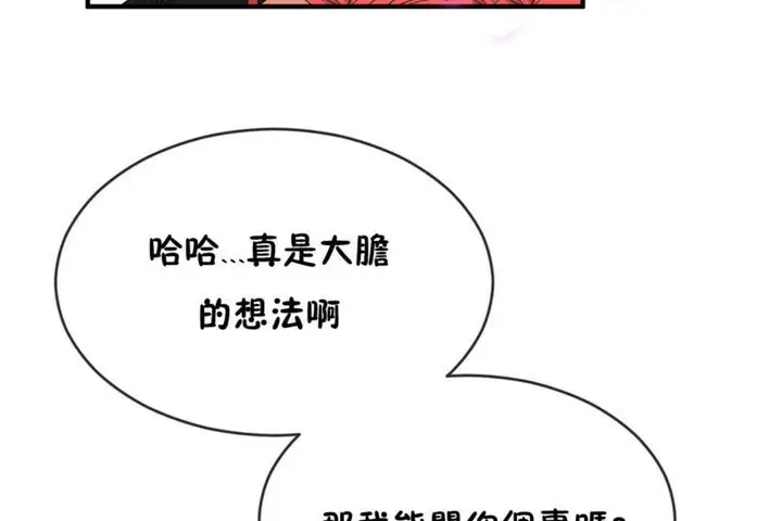 漫画《男公关与富家女》第48话第29张图