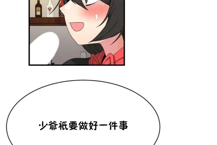漫画《男公关与富家女》第48话第37张图