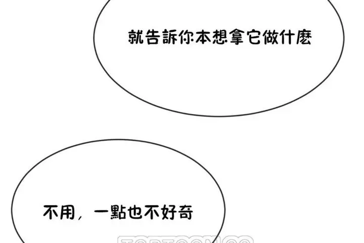 漫画《男公关与富家女》第48话第39张图