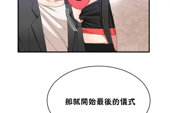 漫画《男公关与富家女》第48话第44张图