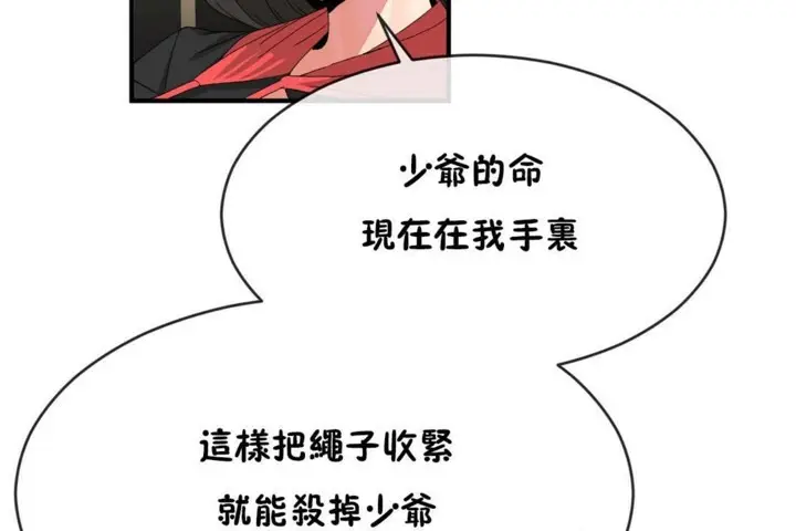 漫画《男公关与富家女》第48话第54张图