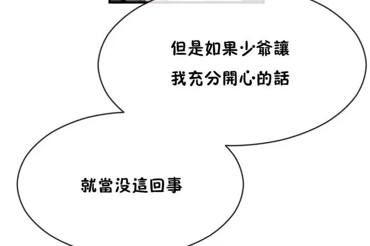 漫画《男公关与富家女》第48话第56张图