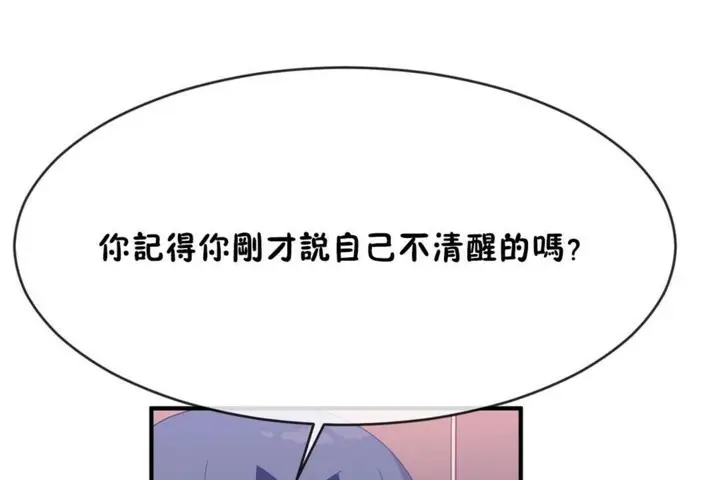 漫画《男公关与富家女》第48话第61张图