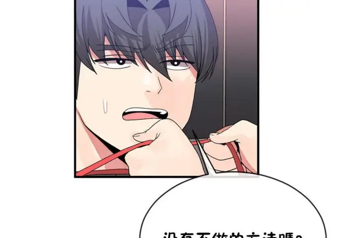 漫画《男公关与富家女》第48话第62张图