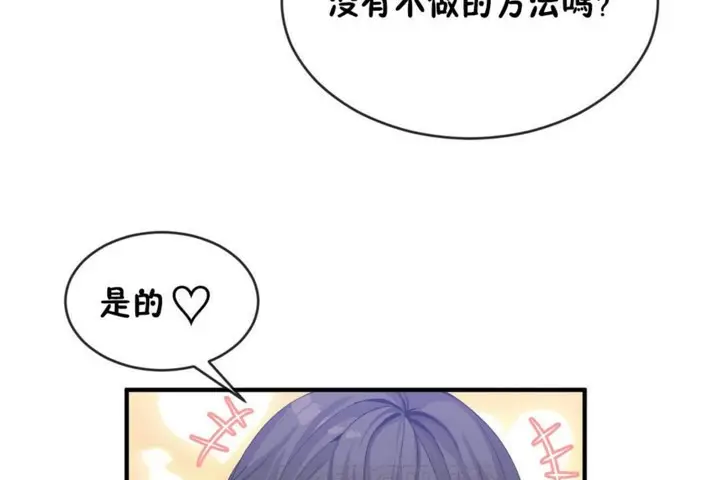 漫画《男公关与富家女》第48话第63张图