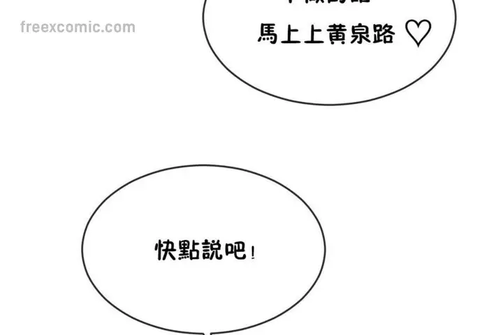 漫画《男公关与富家女》第48话第65张图