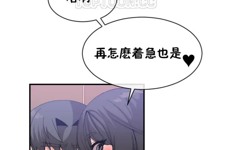 漫画《男公关与富家女》第48话第76张图