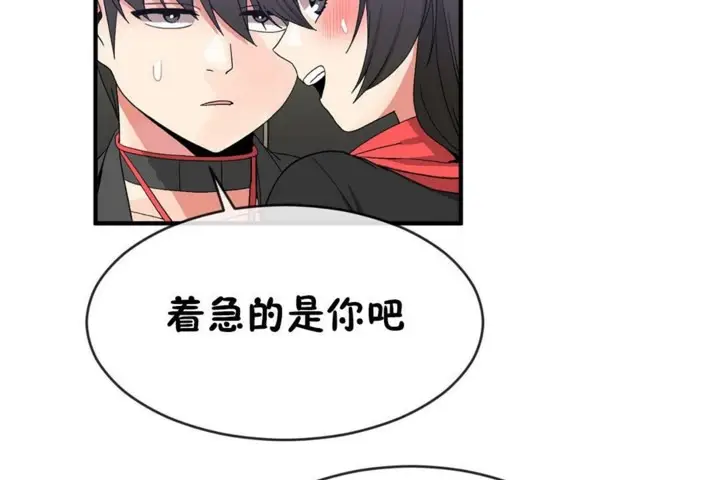 漫画《男公关与富家女》第48话第77张图