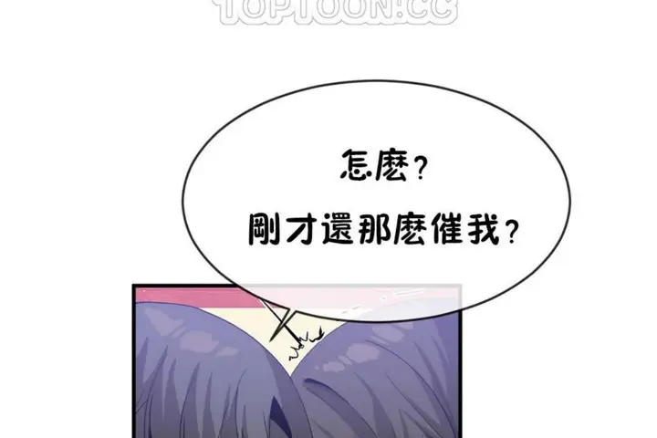 漫画《男公关与富家女》第48话第88张图