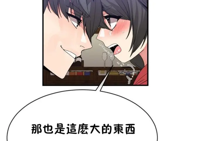 漫画《男公关与富家女》第48话第89张图