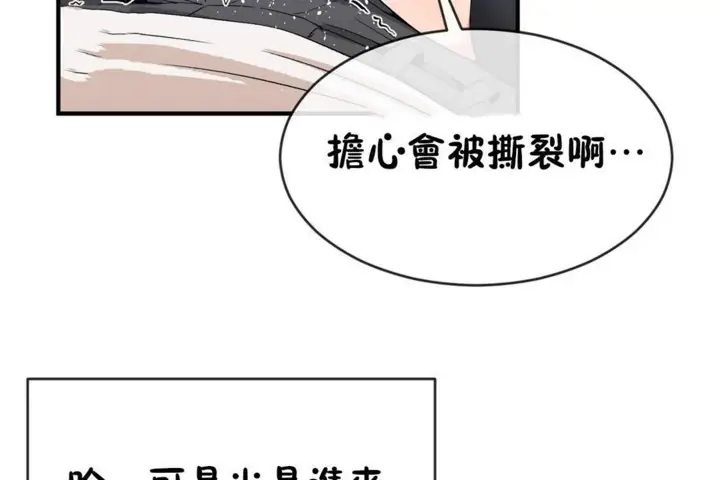 漫画《男公关与富家女》第48话第91张图
