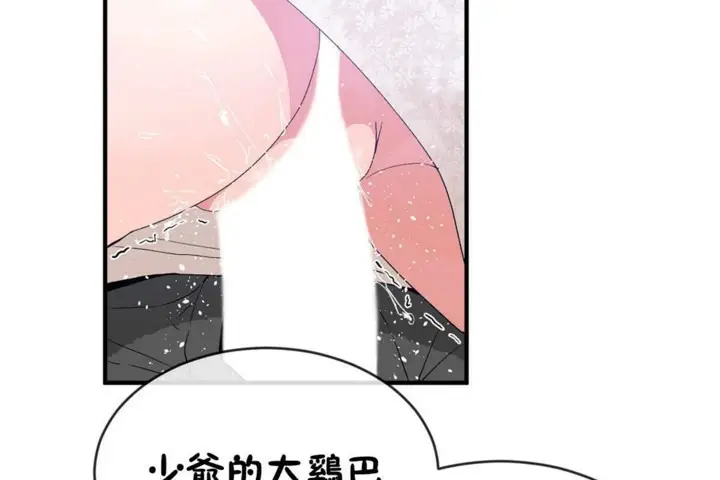 漫画《男公关与富家女》第48话第95张图