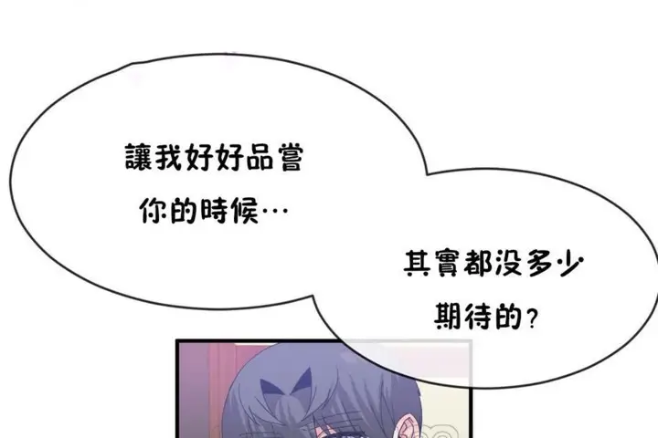 漫画《男公关与富家女》第49话第45张图