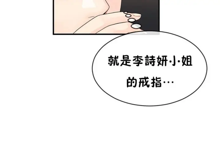 漫画《男公关与富家女》第49话第67张图
