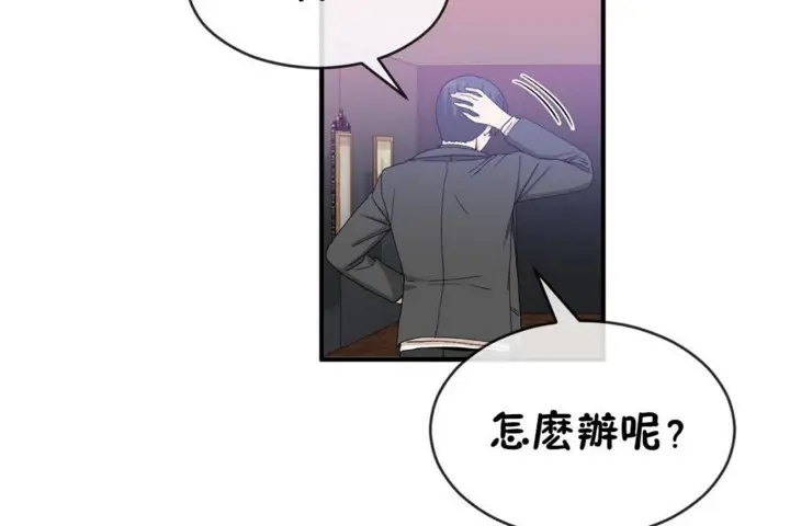 漫画《男公关与富家女》第49话第72张图