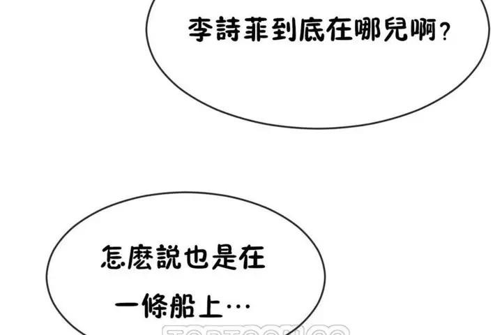 漫画《男公关与富家女》第49话第75张图