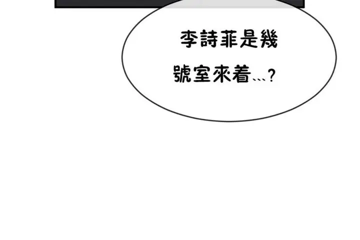 漫画《男公关与富家女》第49话第79张图