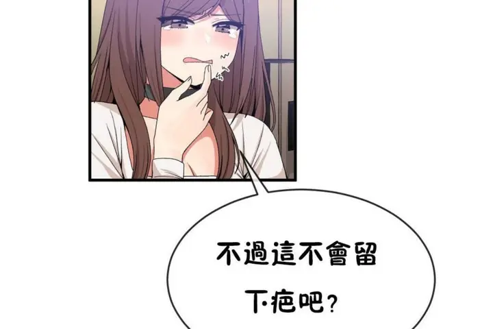 漫画《男公关与富家女》第49话第84张图