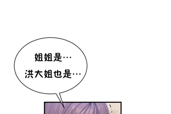 漫画《男公关与富家女》第49话第93张图