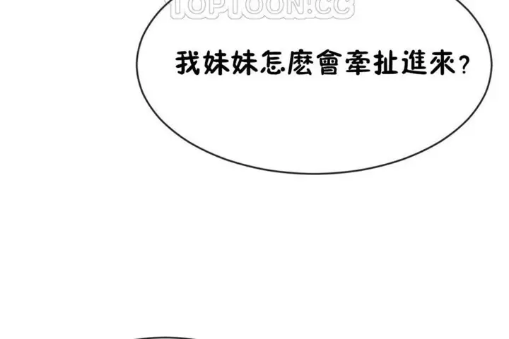 漫画《男公关与富家女》第50话第16张图