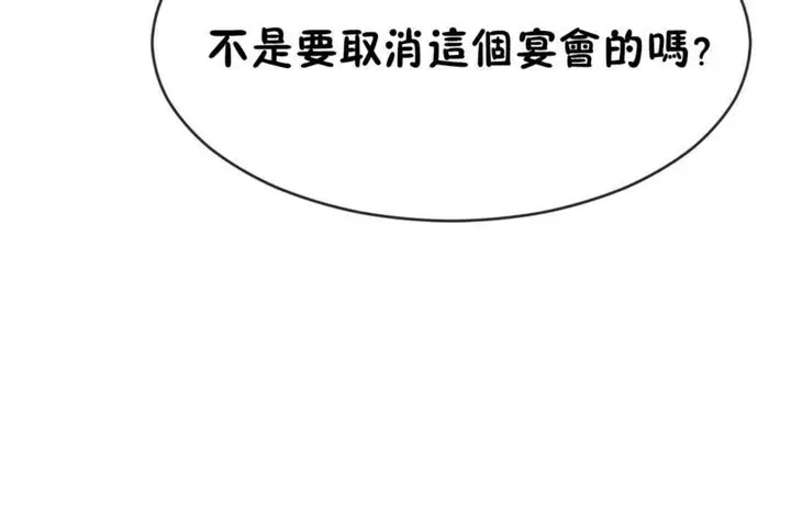 漫画《男公关与富家女》第50话第19张图