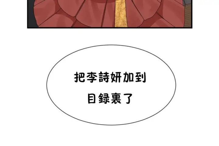 漫画《男公关与富家女》第50话第43张图