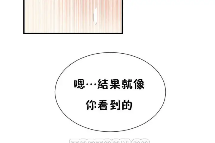 漫画《男公关与富家女》第50话第45张图