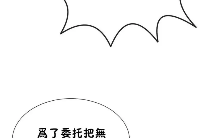 漫画《男公关与富家女》第50话第55张图