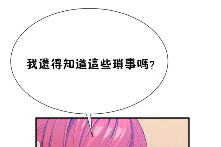 漫画《男公关与富家女》第50话第60张图