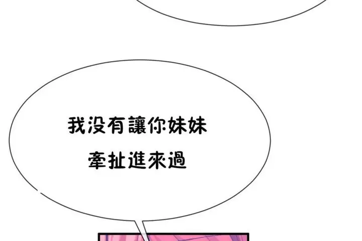 漫画《男公关与富家女》第50话第67张图
