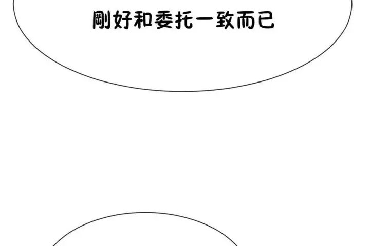 漫画《男公关与富家女》第50话第77张图