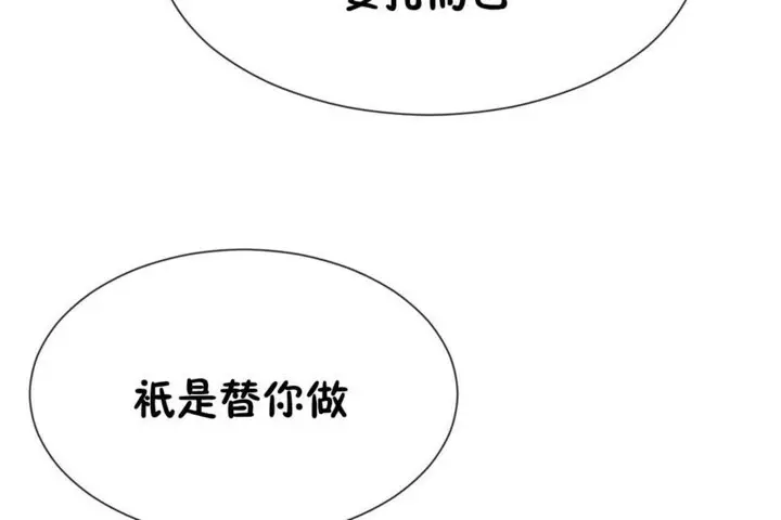 漫画《男公关与富家女》第50话第90张图