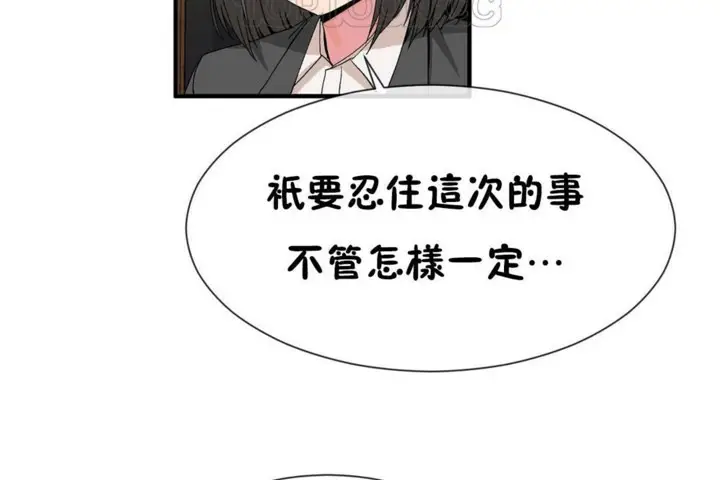 漫画《男公关与富家女》第51话第100张图