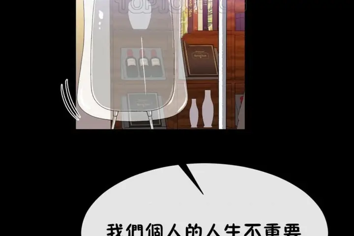漫画《男公关与富家女》第51话第16张图